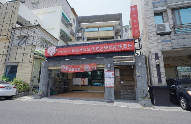 後庄分校