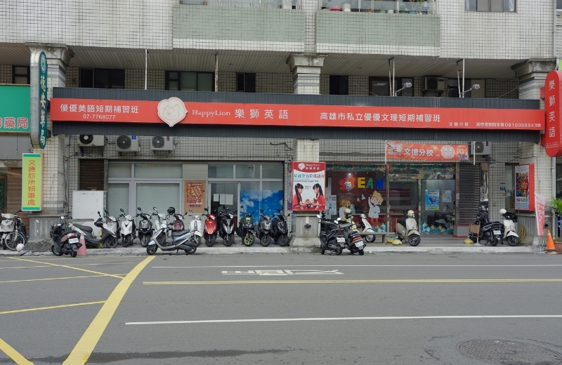 English-cram-school-Kaohsiung-happylion/Wende-happylion/Learn-English-Kaohsiung-happylion