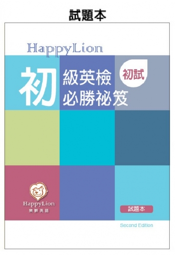 英檢教材