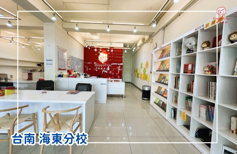 兒童美語-英文補習班-樂獅 兒童美語-英文補習班-樂獅